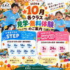 10月の見学・無料体験案内