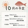 愛犬とおでかけ！あいぶん10月のイベント出店スケジュール