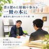 書き溜めた原稿や歩みを一冊の本に｜編集者と進める本づくりの第一歩