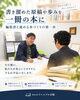 「書き溜めた原稿や歩みを一冊の本に｜編集者と進める本づくりの第一歩」