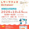 【10/15開催】体験型合同説明会「LワークフェスOctober」に出展します！手袋反転作業の体験ブースをご用意🧤✨