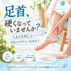 足首、硬くなっていませんか？