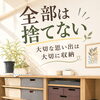 「八尾市の収納カウンセリング｜捨てない片付けとキッチン収納講座