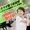 運動初心者も安心♪スタッフに相談しながら始められる「無料体験」受付中です！