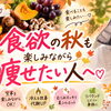 食欲の秋🍠🍂楽しみながら痩せたい人へ♡