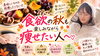 「食欲の秋🍠🍂楽しみながら痩せたい人へ♡」