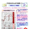 【今日のがんばり発見！】「家族に教えてあげたい！」教材から広がる知的好奇心と学ぶ楽しさ✨