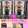 豊平区にあるダイエットとリハビリに強いパーソナルトレーニングジム 『マッスルゲート出場の筋トレ女子のカット出し』