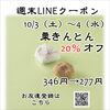 週末お得クーポン配信中 【伊那市のお土産、ケーキ、スイーツといえばちいずくっきい】