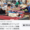 東村山から各地へ出張施術｜10月18日（日）は久しぶりにイベントでタイ古式マッサージを担当いたします