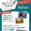本日イベント最終日！煎茶の無料サービスや心癒やすオカリナ演奏会を開催中♪