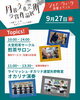 「本日イベント最終日！煎茶の無料サービスや心癒やすオカリナ演奏会を開催中♪」