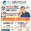 インフルエンザワクチンのご案内【京都市南区胃カメラ大腸カメラ内視鏡しばじクリニック】