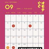 2026年9月の営業予定のお知らせ