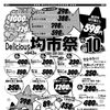 9/28日からの広告です。
