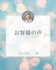 「初めての方も安心！ミコステラをご体験いただいたお客様から嬉しいお声をいただきました」