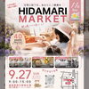 9月27日（日曜）本日はひだまりマーケットに出店しています✨️🍙 【福島と青森の美味しい食材を使ったおにぎり屋にこまる】