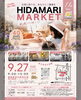 「9月27日（日曜）本日はひだまりマーケットに出店しています✨️🍙 【福島と青森の美味しい食材を使ったおにぎり屋にこまる】」