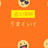 運を良くするための行動その1｜ネガティブな発言のあとに「上手くいく」を添えてみませんか？🔮