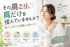 「その肩こり、肩だけを揉んでいませんか？」