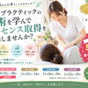 カイロプラクティックのライセンスを取得しませんか？