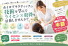 「カイロプラクティックのライセンスを取得しませんか？」