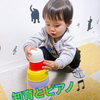 音楽は脳にいい！ピアノdeクボタメソッド【安井音楽教室】