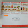 マクドナルド株主優待券お買取りしました。→販売中