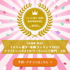 じゃらん遊び・体験ランキング2025にて第3位を受賞いたしました