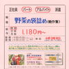明石市藤江【ワイズフーズ】さんで 野菜のパック詰め 軽作業パート募集‼️