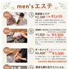 men'sエステ　大口／扶桑／江南／犬山／小牧