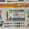 ソフトクリームがお得に楽しめる♪「引換券」販売中！