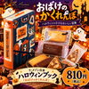 ハロウィンのお菓子が大集合♪お子さまやご家族でわくわく選べる限定スイーツがそろいました！