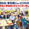 【開催報告】第55回ニュービジネス交流会｜市原市で30名が参加、AIセミナーも開催