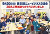 30名が参加！第55回ニュービジネス交流会を開催しました「【開催報告】第55回ニュービジネス交流会｜市原市で30名が参加、AIセミナーも開催」