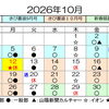 【無料体験実施中】10月の稽古日程のお知らせです