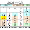 【無料体験実施中】10月の稽古日程のお知らせです