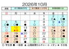 １０月日程「【無料体験実施中】10月の稽古日程のお知らせです」