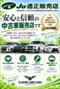 「安心の中古車選びをお届けするために｜JU適正販売店としての取り組みとクローバーランドカーズ越谷店のこだわり」