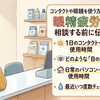 コンタクトや眼鏡を使う方の目の重さに😊眼精疲労ケアを相談する前に伝えたいこと