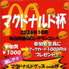 【10月毎日開催】ロングランコンペ「マクドナルド杯」開催のお知らせ⛳🍔