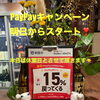 PayPayキャンペーン対象店舗❣️