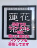 「宇都宮市｜チャイナダイニング 蓮花茶廊さんでランチタイムのスタッフを募集中！お店で直接問い合わせ受付中」