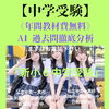 【中学受験】