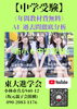「【中学受験】」