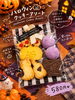 個数限定ハロウィンクッキーアソート「ハロウィンのカヌレ&クッキーと10月定休日のお知らせ」