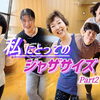 「私にとってのジャザサイズ」Part2♪ 会員さんの声をご紹介！