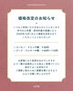 「価格改定のお知らせ【Sバル】」