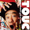 市制施行９０周年記念プレ事業 「『木梨憲武展ーTOUCH』 SERENDIPITYー意味ある偶然」