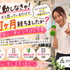 「運動しなきゃ！」って思って、何ヶ月経ちましたか？😳